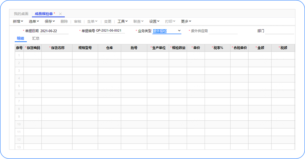 畅捷通T+CLOUD质检管理