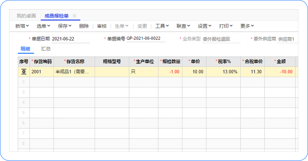 畅捷通T+CLOUD质检管理