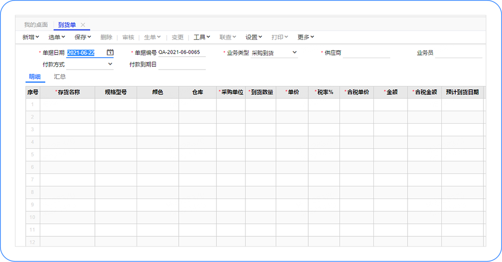 畅捷通T+CLOUD质检管理