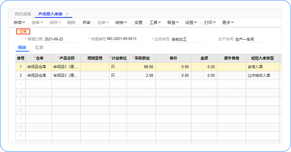 畅捷通T+CLOUD质检管理