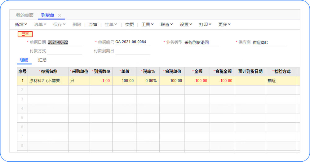 畅捷通T+CLOUD质检管理