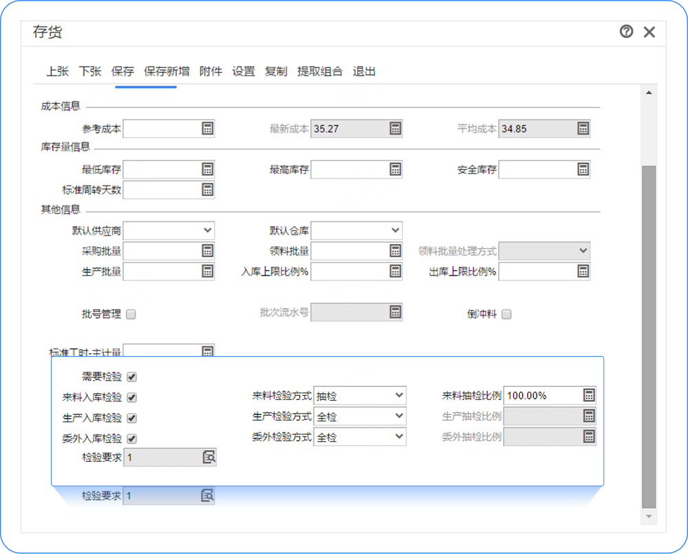 畅捷通T+CLOUD质检管理