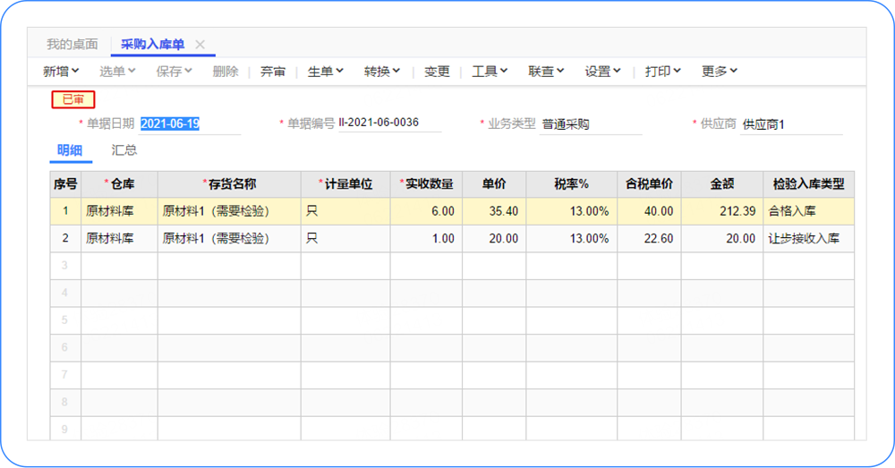 畅捷通T+CLOUD质检管理