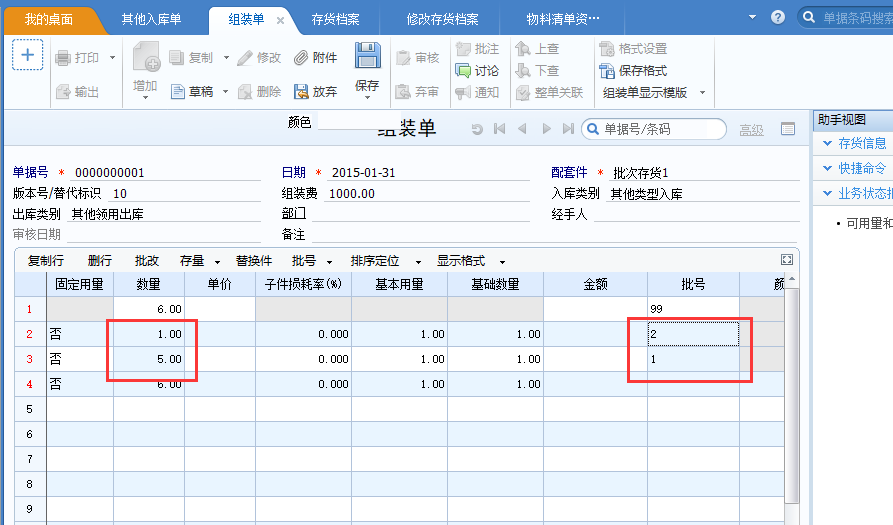 用友U8采购库存管理