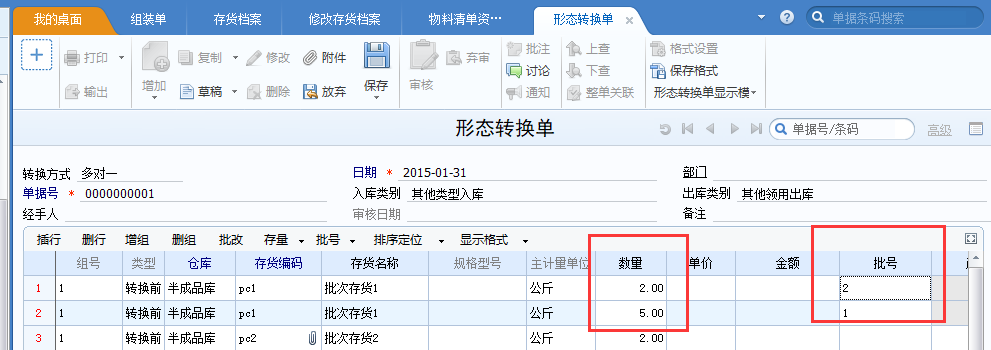 用友U8采购库存管理