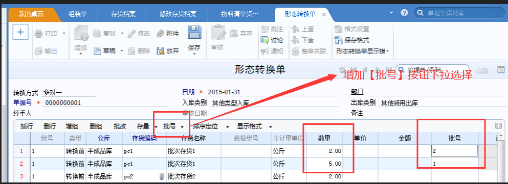 用友U8采购库存管理