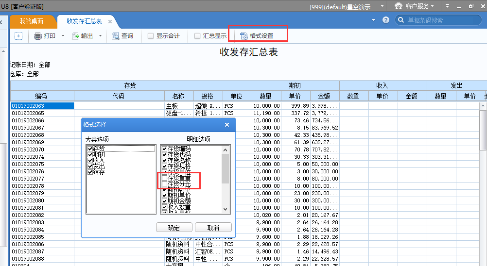 用友U8采购库存管理