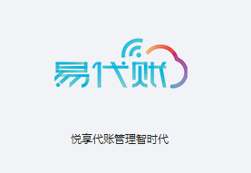 易代账