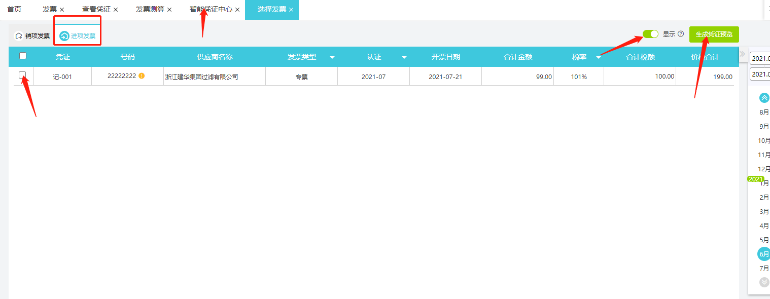 易代账进项发票认证.png