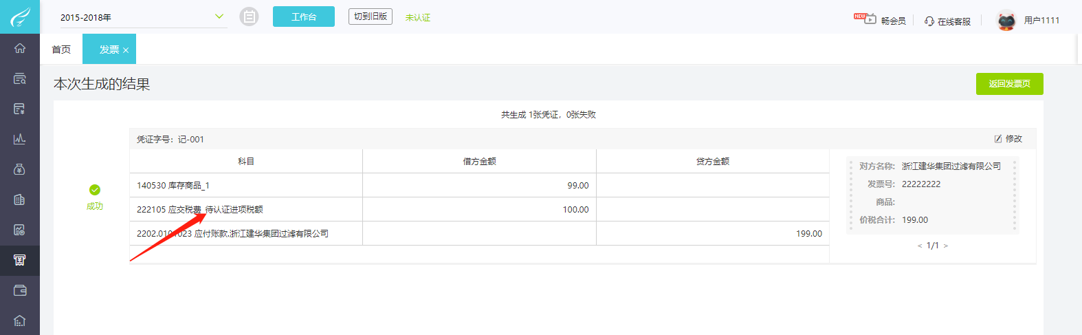 易代账进项发票认证.png