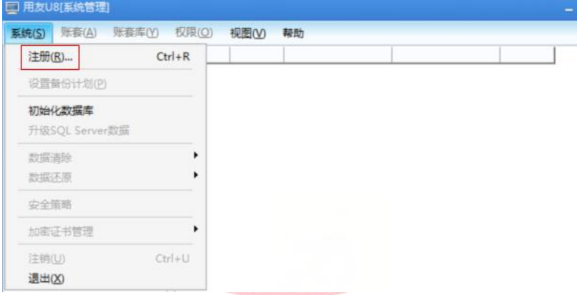 用友U8系统管理