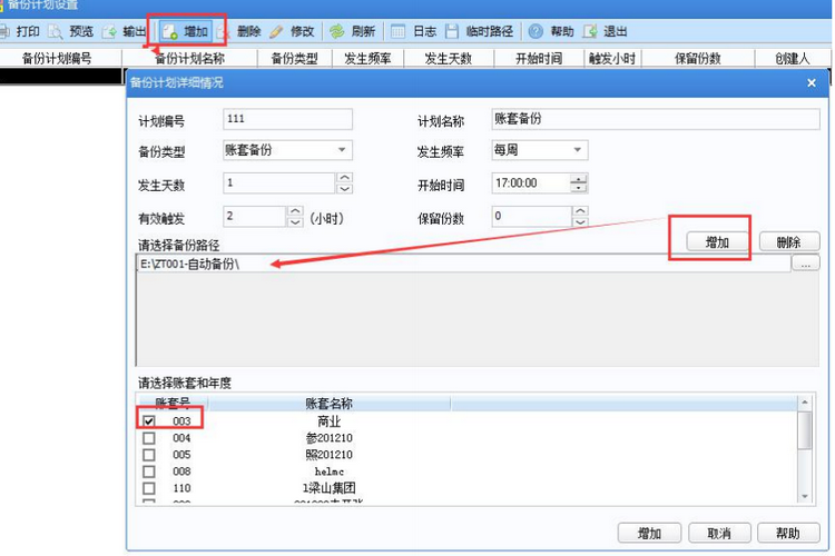 用友U8设置自动备份