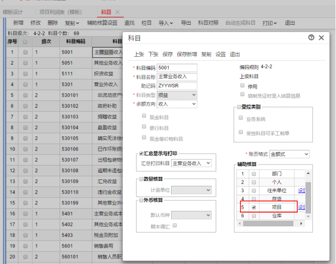 用友T+ONLINE设置辅助核算