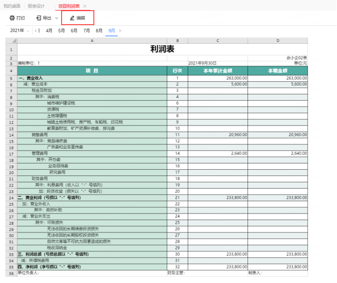 畅捷通T+项目利润核算设置