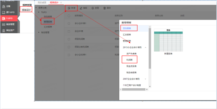 用友畅捷通T+ ONLINE设置步骤