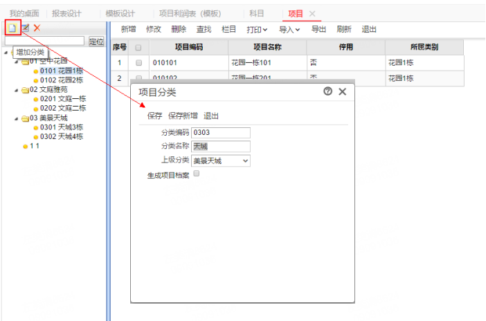 用友T+ ONLINE设置第三部