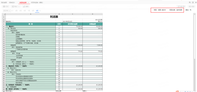 用友畅捷通T+ ONLINE