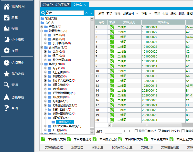 用友PLM文档管理