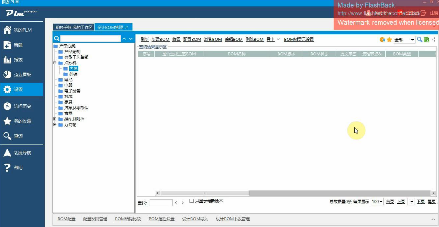 用友PLM系统