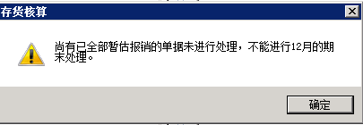 用友U8暂估单据