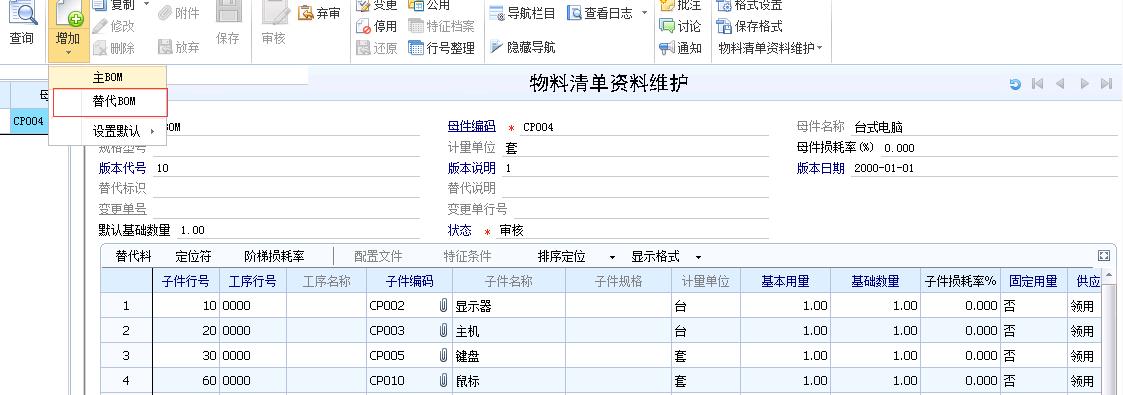 用友软件替代BOM清单