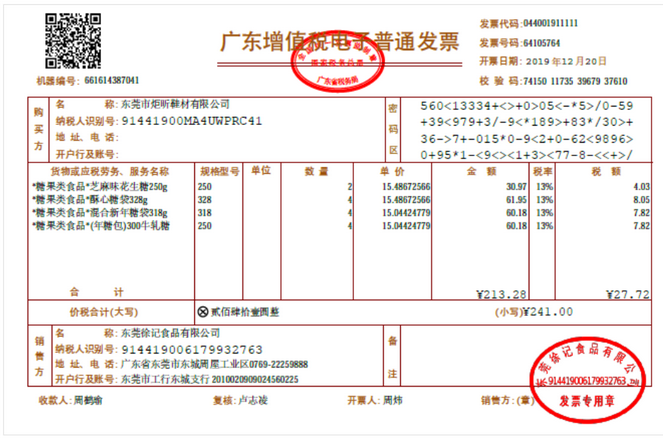 用友软件开票