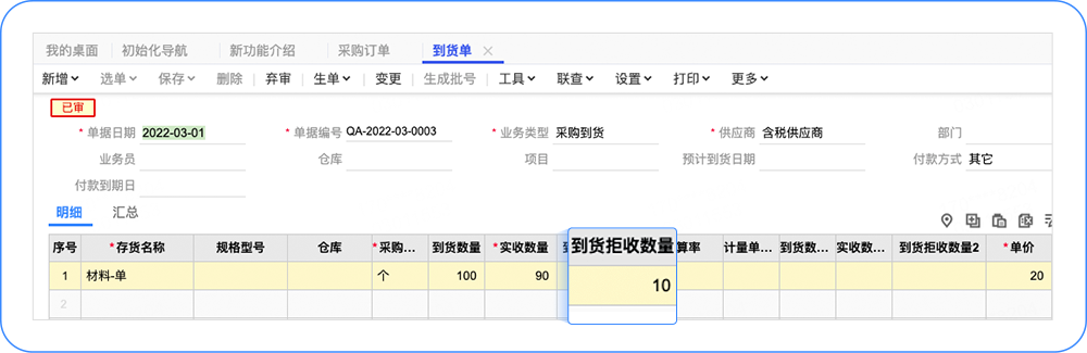 用友T+到货单