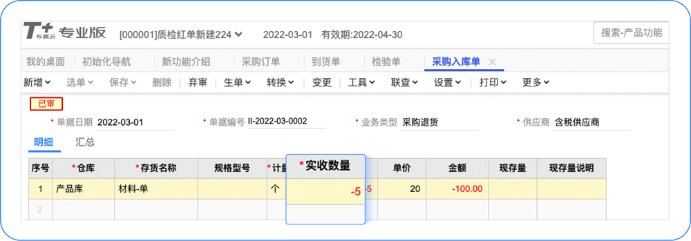 用友t+软件