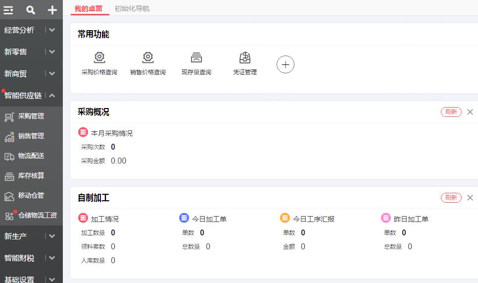 用友T+cloud软件界面